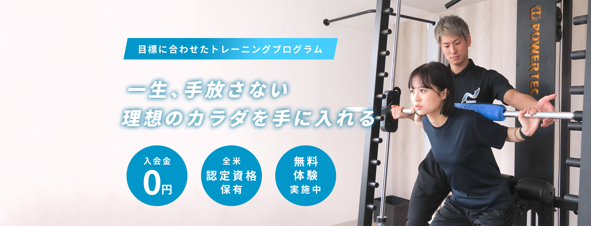 浜松のパーソナルトレーニングジムNINE